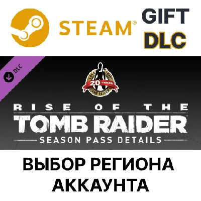 ✅Rise of the Tomb Raider - Season Pass🎁Steam Gift🌐