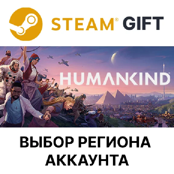 ✅HUMANKIND🎁Steam 🌐Выбор региона