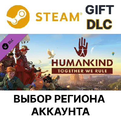 ✅HUMANKIND - Together We Rule Expansion🎁Gift🌐Выбор
