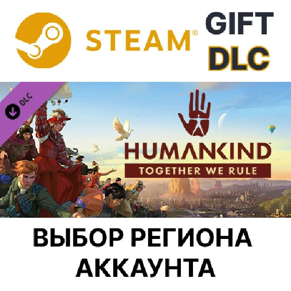 ✅HUMANKIND - Together We Rule Expansion🎁Gift🌐Выбор