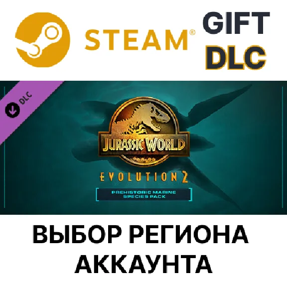 🎁Jurassic World Evolution 2: Prehistoric Marine Specie