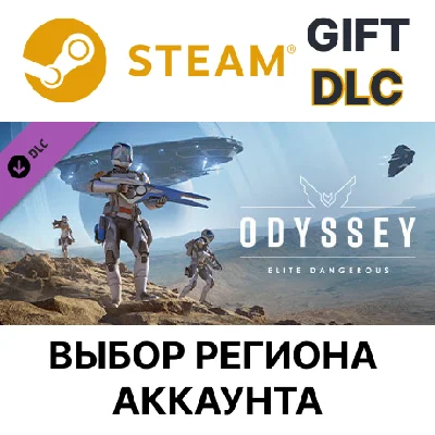 ✅Elite Dangerous: Odyssey Deluxe🎁Steam🌐Region Select