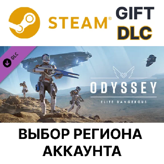 ✅Elite Dangerous: Odyssey Deluxe🎁Steam🌐Region Select