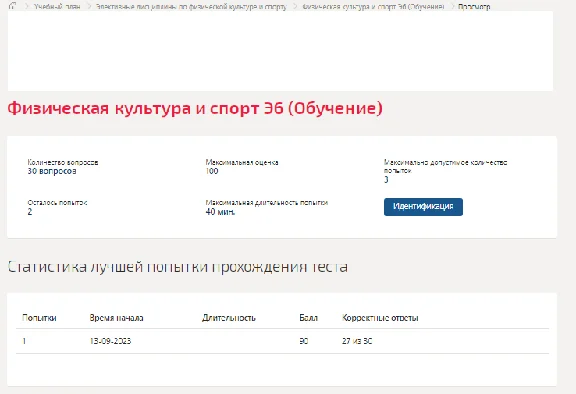 Физическая культура и спорт Э6 (Обучение).Тест Синергия