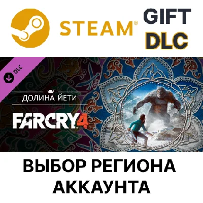 ✅Far Cry 4 Valley of the Yetis🎁Steam Gift🌐Regions