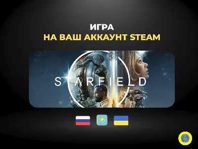 🚀🚀STARFIELD GIFT 🎁STEAM FOR RU/KZ/CIS🚀🚀