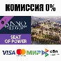 ⭐️ Anno 1800 - Seat of Power Steam Gift✅AUTO DLC RU CIS
