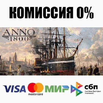 ⭐️ Anno 1800 Steam Gift ✅ AUTO 🚛 ALL REGIONS RU CIS