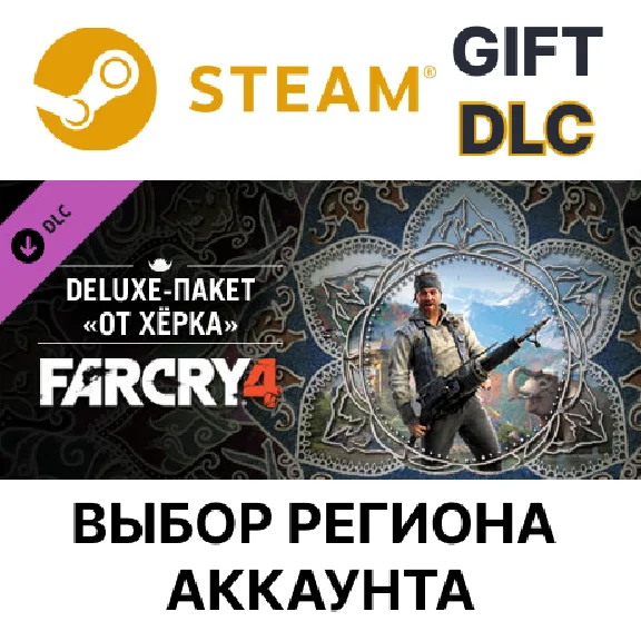 ✅Far Cry 4 - The Hurk Deluxe Pack🎁Steam Gift🌐Выбор