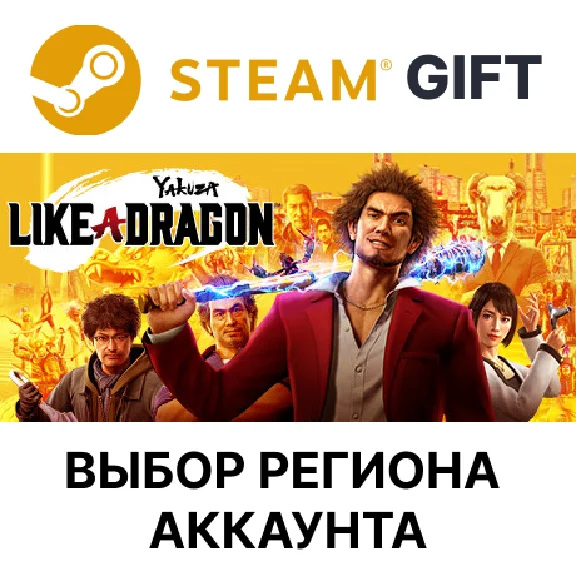 ✅Yakuza: Like a Dragon Hero Edition✅Steam Gift🌐Выбор