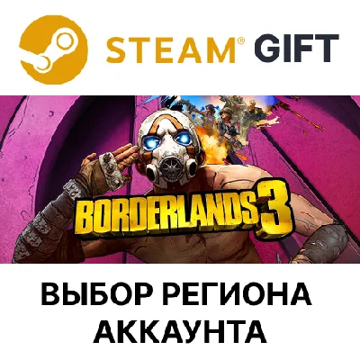 ✅Borderlands 3🎁Steam 🌐Выбор региона