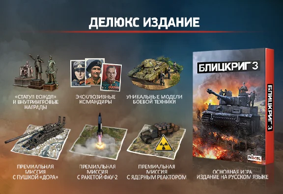 Blitzkrieg 3 Deluxe Edition / STEAM KEY 🔥