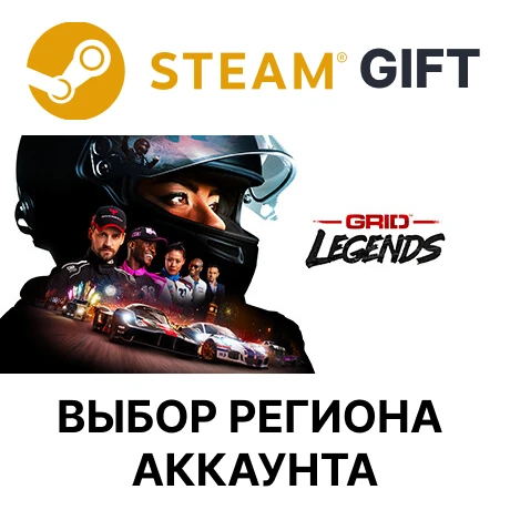 ✅GRID Legends🎁Steam Gift🌐Выбор Региона