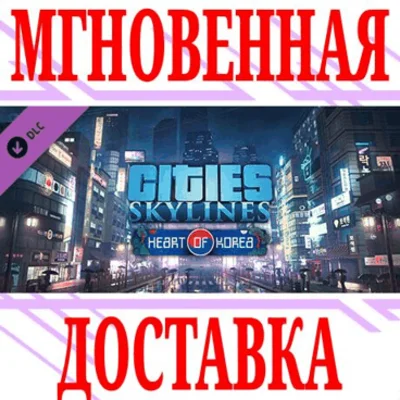 ✅Cities Skylines Content Creator Pack Heart of Korea+🎁