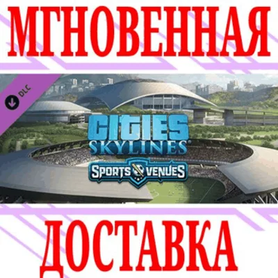 ✅Cities Skylines Content Creator Pack Sports Venues +🎁