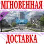 ✅Cities: Skylines Plazas & Promenades DLC⭐Steam\Key⭐+🎁