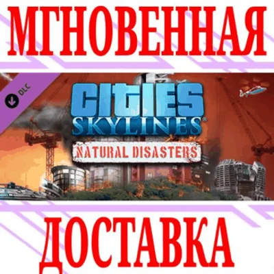 ✅Cities Skylines Natural Disasters DLC⭐Steam\Global\Key