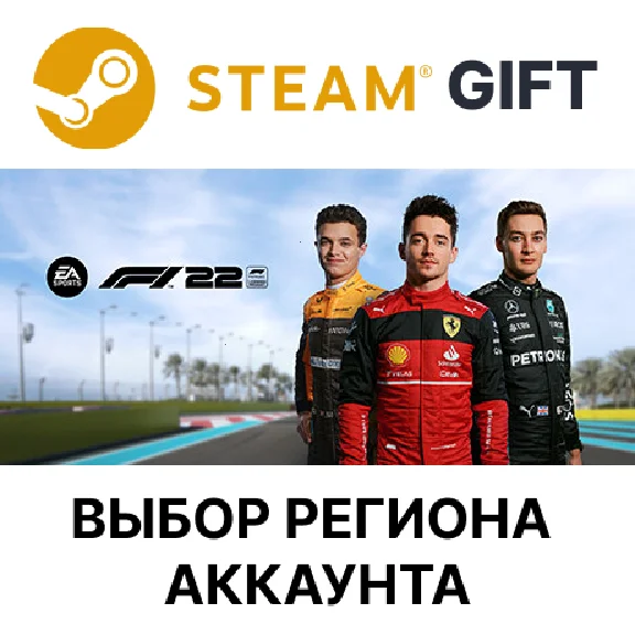 ✅F1 22 Champions Edition🎁Steam Gift🌐Region Select