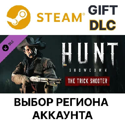 ✅Hunt: Showdown - The Trick Shoot🎁Steam Gift🌐Regions