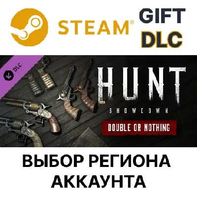 ✅Hunt: Showdown - Double or Nothing🎁Steam🌐Regions
