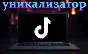 ⭐ Tik-Tok video uniqulizer ⭐