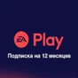 💙 EA Play Pro / ЕА Плей Про 1-12 месяцев | ПК  💙