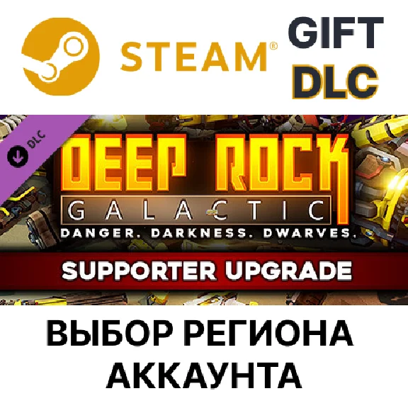 ✅Deep Rock Galactic - Supporter Upgrade🎁Steam Gift🌐