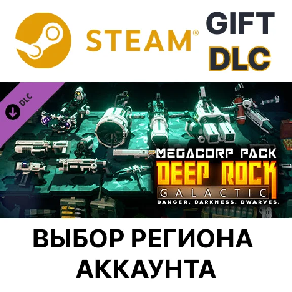✅Deep Rock Galactic - MegaCorp Pack🎁Steam Gift🌐