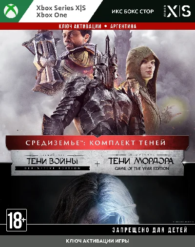 Key Middle-earth™: The Shadow Bundle (Xbox)