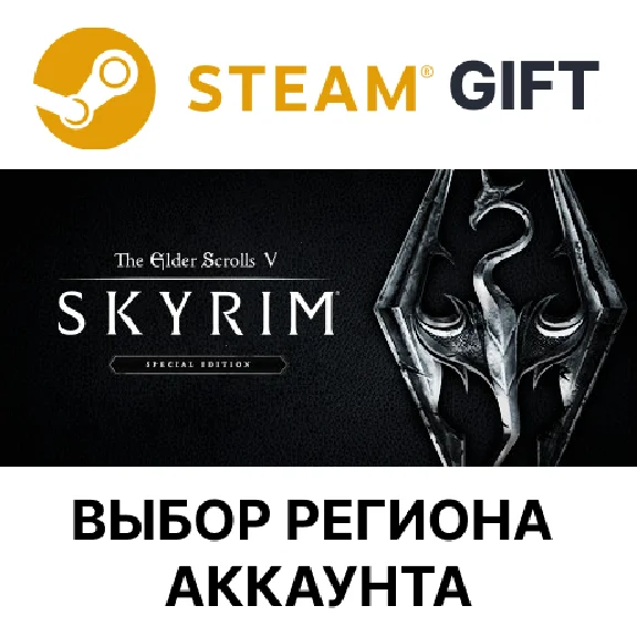 ✅The Elder Scrolls V: Skyrim Special🎁Steam🌐Regions