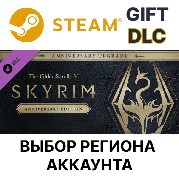 ✅The Elder Scrolls V: Skyrim Anniversary Upgrade🌐Steam
