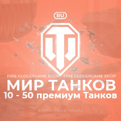 🔥[RU] WoT Account [10-50 Premium Tanks] ✅ Warranty ✅