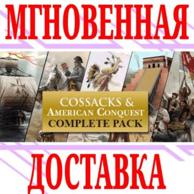 ✅Cossacks and American Conquest Pack (8 in 1) ⭐Steam*⭐
