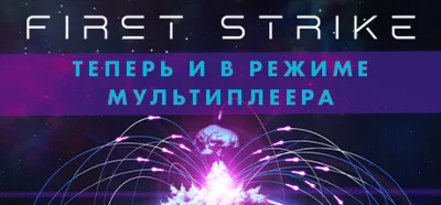First Strike Final Hour * STEAM RU ⚡ АВТО 💳0%