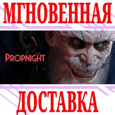 ✅Propnight ⭐Steam\RegionFree\Key⭐ + Bonus