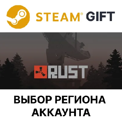 ✅Rust🎁Steam Gift 🌐Выбор Региона