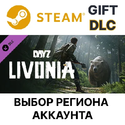✅DayZ Livonia DLC🎁Steam Gift🌐Выбор Региона