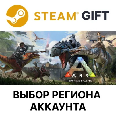 ✅ARK: Survival Evolved🎁Steam🌐Region Select