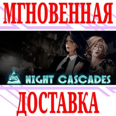 ✅Night Cascades ⭐Steam\РФ+Весь Мир\Key⭐ + Бонус