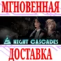 ✅Night Cascades ⭐Steam\РФ+Весь Мир\Key⭐ + Бонус