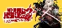 No More Heroes 2: Desperate Struggle * STEAM RU ⚡