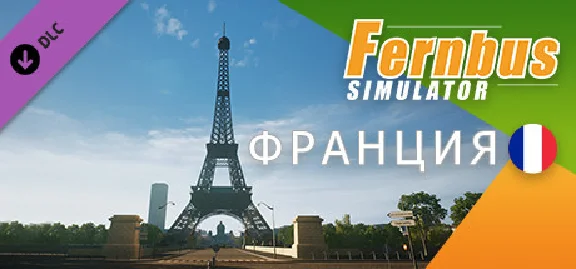 Fernbus Simulator - France DLC * STEAM RU ⚡ AUTO 💳0%