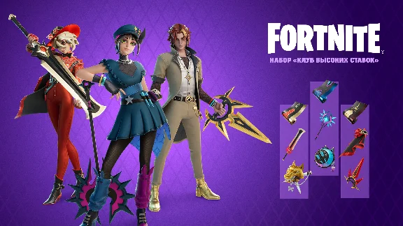 🚀FORTNITE: Набор «Клуб высоких ставок» XBOX|PC KEY🔑