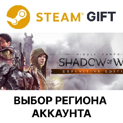 ✅Middle-earth:Shadow of War Definitive🎁Steam🌐Regions