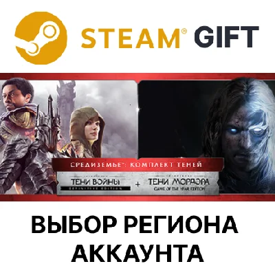 ✅СРЕДИЗЕМЬЕ: КОМПЛЕКТ ТЕНЕЙ🎁Steam🌐Выбор Региона