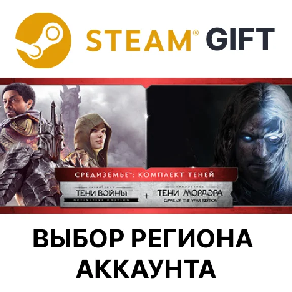 ✅СРЕДИЗЕМЬЕ: КОМПЛЕКТ ТЕНЕЙ🎁Steam🌐Выбор Региона