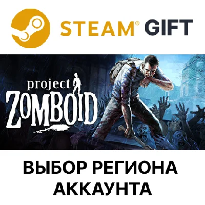 ✅Project Zomboid🎁Steam Gift🌐Выбор Региона