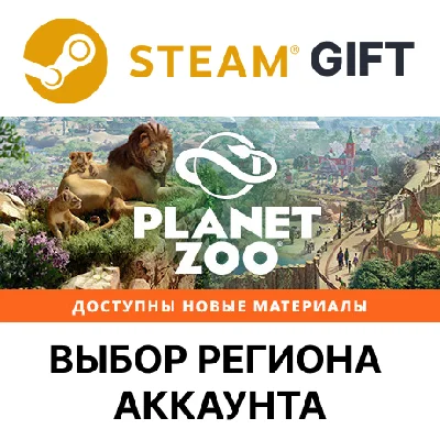 ✅Planet Zoo🎁Steam Gift🌐Region Select