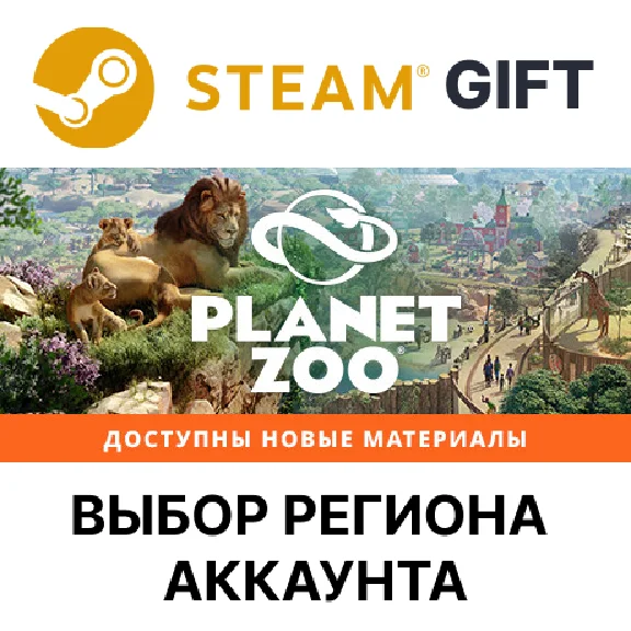 ✅Planet Zoo🎁Steam Gift🌐Region Select