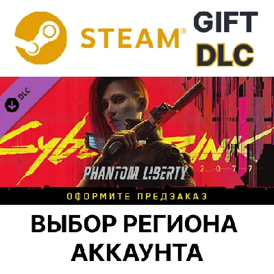 ✅Cyberpunk 2077: Призрачная свобода🎁Steam🌐Выбор